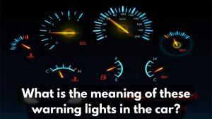 Read more about the article What Is The Meaning Of These Warning Lights In The Car? Car Light Symbols Meaning